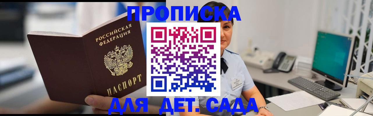 прописка гарантия в Усолье-Сибирском