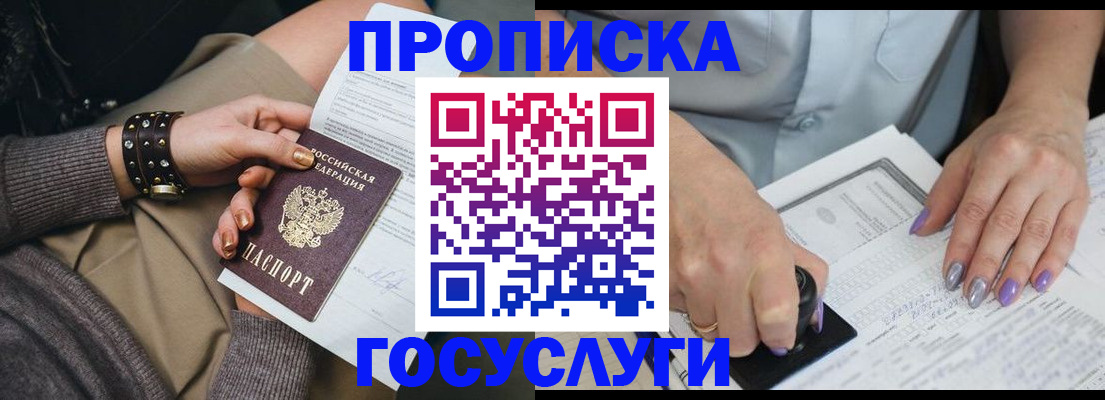 прописка 2025 в Усолье-Сибирском