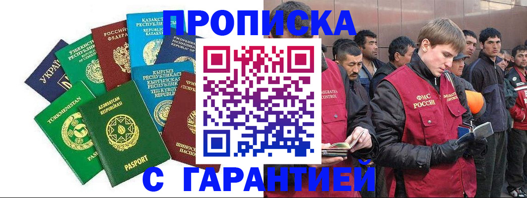 купить прописку в Усолье-Сибирском