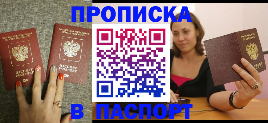 прописка паспорт в Усолье-Сибирском