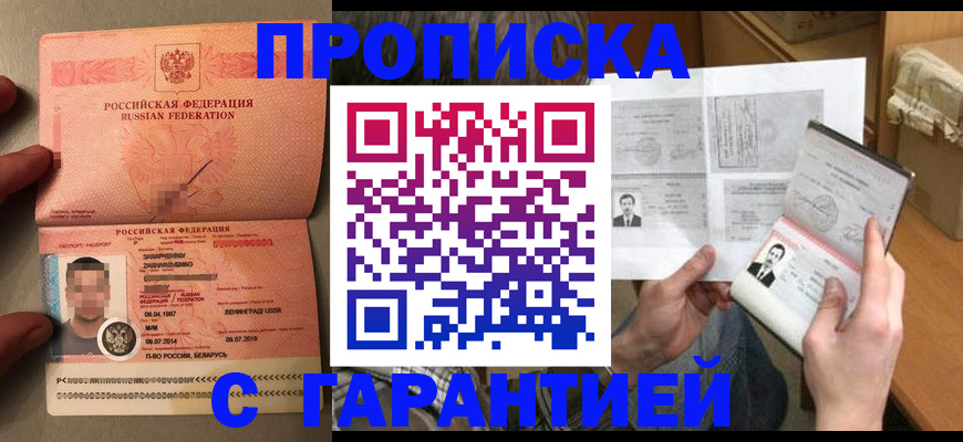 прописка от собственника в Усолье-Сибирском