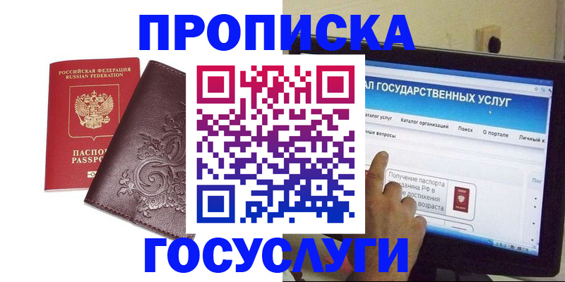 прописка регистрация в Усолье-Сибирском